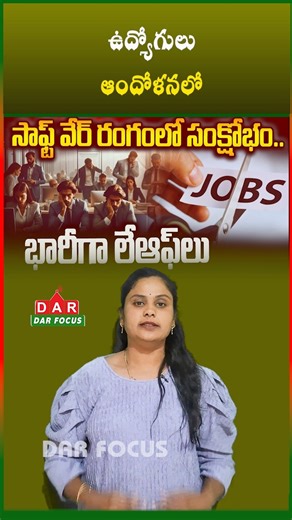 DARFOCUSTECH on Instagram: "Global Layoff Shock | Meta, Citi & BlackRock Cuts Trigger Job Fears | Latest updates | DAR FOCUS #darfocus ⚠️ Global tech job crisis! Massive layoffs at Meta, Citigroup, and BlackRock are creating uncertainty and anxiety among software employees worldwide. 💻❌ ✅ Highlights vulnerability in the tech and finance sectors ✅ Raises concerns over job security and career planning ✅ Signals shifts in corporate strategy and global market dynamics A wake-up call—even top compan