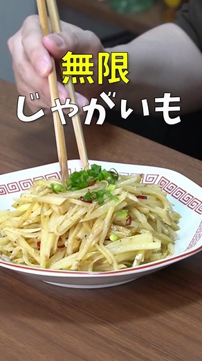 マジでウマすぎてじゃがいも全部これにしてしまう。超やみつき【無限ポテト】#リュウジ #料理 #tiktokレシピ