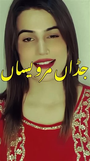 جدوں مرویساں میں ڈھولا - سریکی گیت