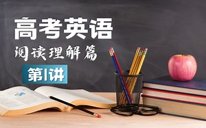 阅读系列01｜2020年全国卷阅读理解A篇