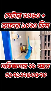 #Bappyhazary#thesuddenlink #thesuddenlink #eggincubator #automaticincubator #dothingsyoudontwant