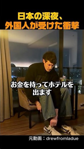 日本の深夜、外国人が受けた衝撃