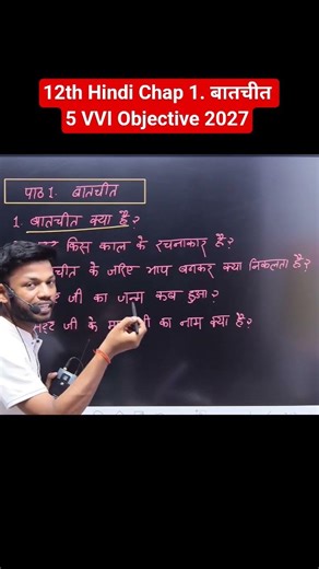 Class 12th Hindi chapter 1 Batchit VVI Objective 2027 #biharboardclass12th #sgsclasses