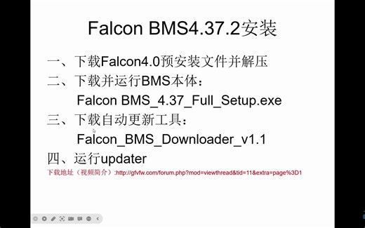 Falcon BMS 4.37.2安装教程