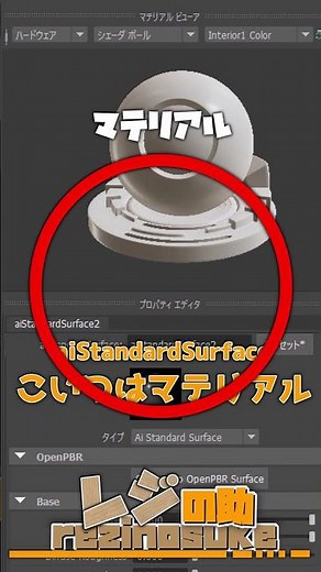 現役が10秒で解説マテリアルって何？【初心者向け】 #maya #tutorial #unrealengine #blender