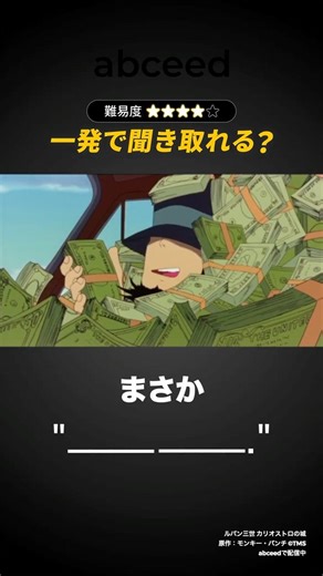 「まさか」の英語聞き取れますか？