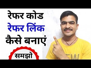 Refer Code Kaise Banaye | How To Create Referral Code | Referral Link Kaise Banaye