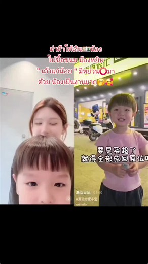 น้องหยิบเถ้าแก่น้อยให้แม่ ซื้อขนม น้องเป็นงานมาก