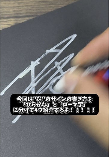 サインの書き方をマスターしよう！