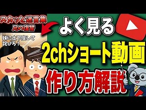 【2chショート動画作り方】初心者でもできる！YMM4で作るいらすとや2chショート動画を完全実演します