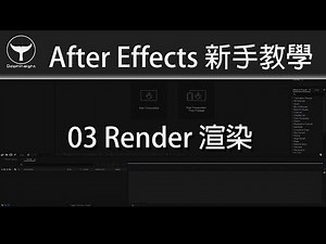 After Effects 新手教學 03 - Render 渲染 (廣東話 + 字幕)