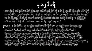 2.5K views · 95 reactions | Grade-6 Mathematics-2 (ဆဌမတန်း သင်္ချာ-၂) #G6_Math_2_Chapter_3 | 홿횛횘 홾횗횎 | Facebook