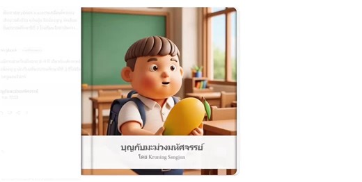 ชีวิตครูง่ายขึ้น ตั้งแต่มี AI #StoryBookGemini