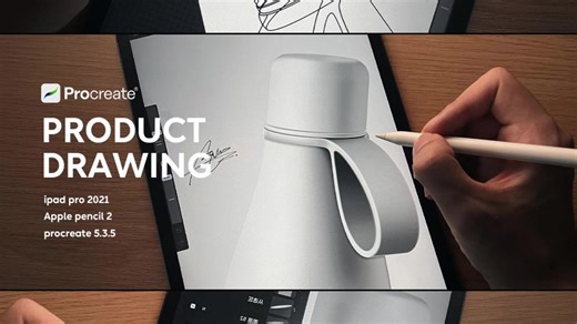 看看用procreate画产品究竟怎么个事？