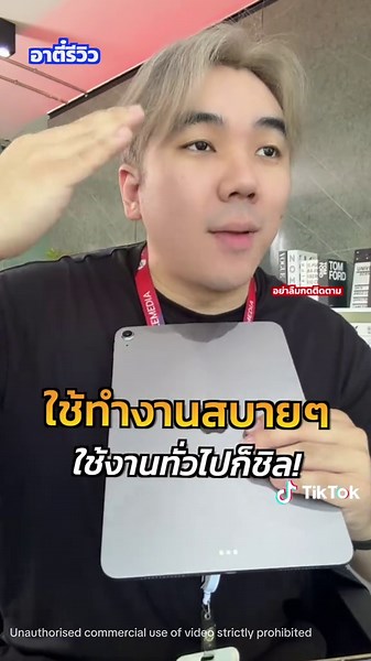 อัปเดตราคา iPad Air ต้นปี 2026