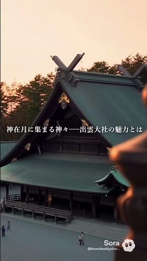 「出雲大社の魅力 ─ 神々が集う神話の聖地へ」