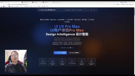 UI skills推荐，一句话生成科技感界面 UI skills推荐，一句话生成科技感界面 #UIUXPROMAX#前端ui#AI生成UI