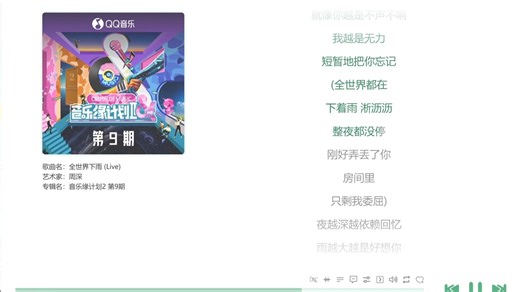 全世界下雨(Live)(7.1声道Hi-Res和声伴奏)