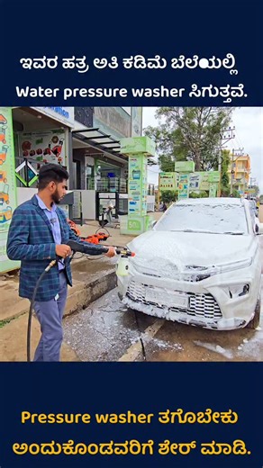 vision express offcial on Instagram: "ಇವರ ಹತ್ರ ಹೋಲ್ ಸೇಲ್ price ಅಲ್ಲಿ pressure washerಗಳು‌ ಸಿಗುತ್ತವೆ. Wholesale price pressure washer available. Address:- Aim Square Corporation Bangalore - Honnavar Hwy, opp. GOVT HOSPITAL, Gandhi Nagar, Tumakuru, Karnataka 572103 Google:- https://maps.app.goo.gl/ERBo3tgM3161jnsY6 #foodblogger #foodie #temple #viral"