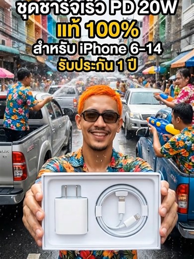 พร้อมกล่อง ประกัน 1 ปี จัดส่งจากประเทศไทย ชุดชาร์จ สายชาร์จData Cable TYPE-C 20W PD สาย Fastcharge 1M type c to L สำหรับ ip i6 i7 i8 x xr i11 i12 i13 i14 คุณภาพดี ราคาถูก กดสั่งได้เลย!#ทิชชู่ #ถุงขยะ #กล้องวงจรปิด #โทรศัพท์มือถือ #สินค้าtiktok
