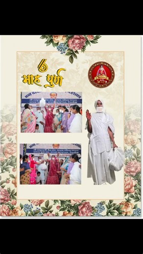 6 Month Completed of Sadhvi shree Ramdhnaya shree ji marasa 🙇‍♂️