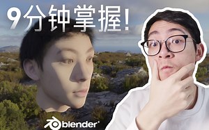 只用照片就能建模给自己建模？9分钟带你熟练掌握人头建模方法！零基础也能快速掌握！老少皆宜的blender教程！