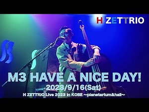 【LIVE映像】H ZETTRIO / HAVE A NICE DAY!【H ZETTRIO Live 2023 in KOBE ～planetarium＆hall～】