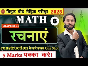 कक्षा 10 गणित Chapter 11 रचनाएँ | NCERT Solutions | 5 Marks Trick | सबसे आसान तरीका