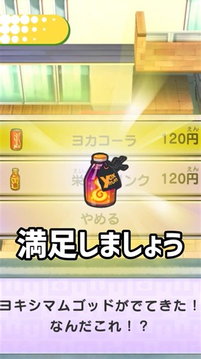 What Happens When a Greedy Person Keeps Buying All the Drinks from a Vending Machine? #YoKaiWatch...
