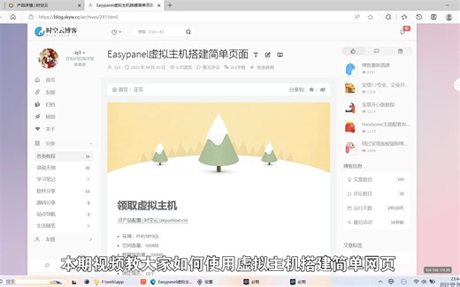 使用Easypanel虚拟主机搭建网页教程