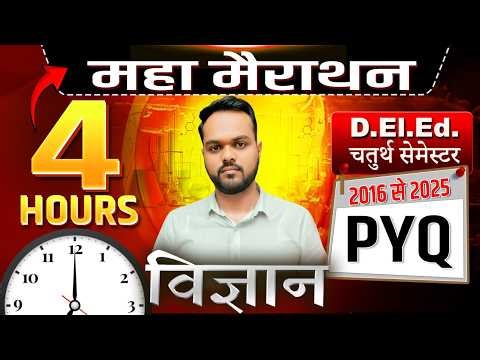 up deled 4th Semester Science PYQ Marathon 2016–2025 | विज्ञान महामैराथन क्लास | DELED Science Class