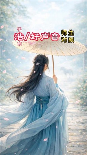 於浩東 浩/好聲音 師生對飆嗨起來