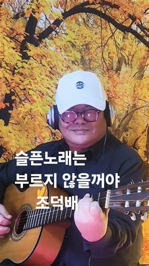 슬픈노래는 부르지 않을꺼야 ㆍ조덕배 ##조덕배#슬픈노래는 부르지 않을꺼야 #발라드#7080 #피아노