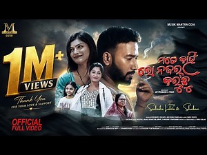 Mate Kahni Lo Najar Karuchhu | Official Full Video | Lakita,Shrabani & Snehashis | Archana,Jashobant