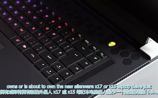 Alienware X17 & X15 新 BIOS 发布！ 获得一些 MUX 的好处