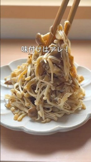 きのこうま煮#レンチンレシピ #栄養満点レシピ#お野菜レシピ#ずるい副菜#時短レシピ#きのこレシピ#しめじレシピ#えのきレシピ#しいたけレシピ#まいたけレシピ#きのこ大量消費