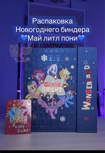 Детские товары: Коллекционные карты My Little Pony