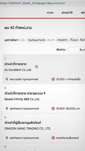 ฟีเจอร์หางานใน JobThai ที่เด็กจบใหม่ต้องรู้