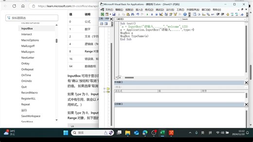 Application的InputBox方法-定制更灵活的对话框