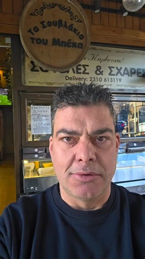 ΤΑ ΣΟΥΒΛΑΚΙΑ ΤΟΥ ΜΠΕΚΑ on Instagram: "#ΤΑ_ΣΟΥΒΛΑΚΙΑ_ΤΟΥ_ΜΠΕΚΑ_skg_ΝΕΑΠΟΛΗ_ΑΝΔΡΕΑ.ΠΑΠΑΝΔΡΕΟΥ 75# ΠΑΡΑΓΓΕΙΛΕ ΤΩΡΑ ΣΤΑ ΣΟΥΒΛΑΚΙΑ ΤΟΥ ΜΠΕΚΑ ΚΑΙ ΕΡΧΩΝΤΑΙ ΑΜΕΣΑ ΣΤΗΝ ΠΟΡΤΑ ΣΟΥ ΜΕ ΤΟΥΣ ΔΙΑΝΟΜΕΙΣ ΤΟΝ ΕΤΑΙΡΕΙΏΝ :EFOOD BOX WOLT#"