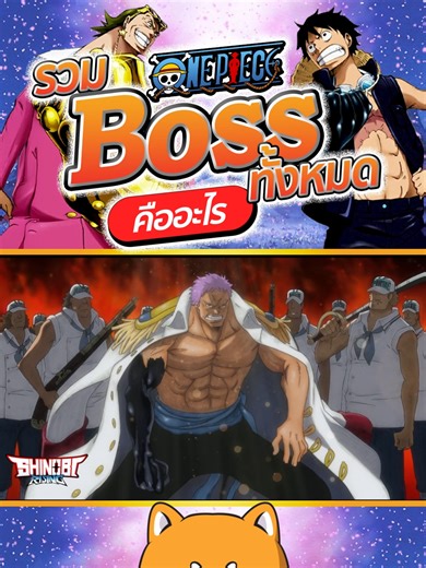 เซตโต้ #onepiece #วันพีช #ワンピース #anime #boss #themovie