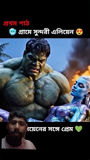 A beautiful alien came from the sky. The alien fell in love.#shorts #ai#funny