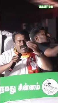 1kg தங்கம் ஒரு வீட்டுக்கு சீமான் சொல்கிறேன் #ntk#seeman#seemanspeech #gold#seemanfastnews #ntkspeech