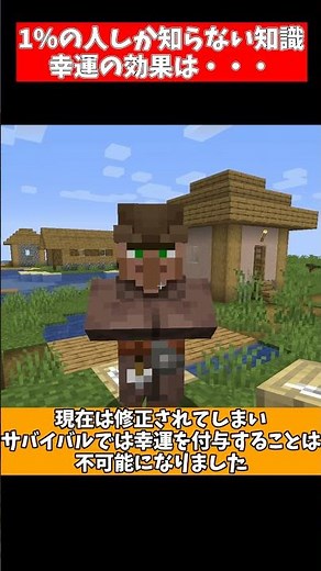 1%の人しか知らない知識。実は幸運のエフェクトは・・・【小ネタ】【マイクラ】【ゆっくり実況】 #Shorts
