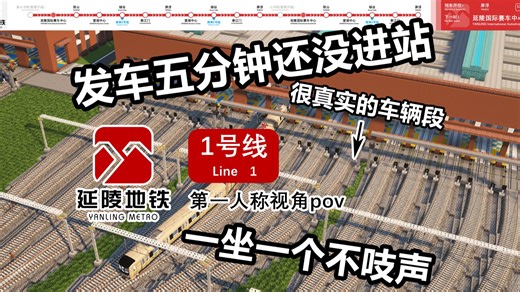 【MTR MOD】怎么有联络线4000m长的地铁 | 延陵地铁1号线一期pov