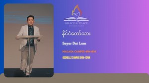 4.6K views · 202 reactions | နိုင်ငံတော်သား | Sayar Dai Lum Click the link to get access our social platform https://linktr.ee/gpmcperth | Grace & Peace Myanmar Church | Facebook