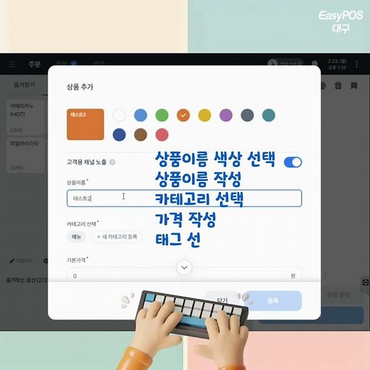 이지포스대구 정말 쉬운 토스포스상품등록방법
