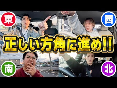 [Directional King] The person who can navigate most accurately to the cardinal directions (north,...