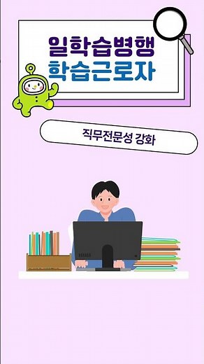⭐ 일학습병행 A to Z [일학습병행 제도 소개]