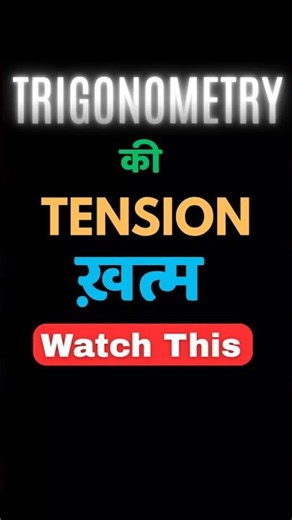 All Trigonometry Basics & Tricks in One Video 🔥 | All Trigonometry Formulas | CBSE Board EXams 2026